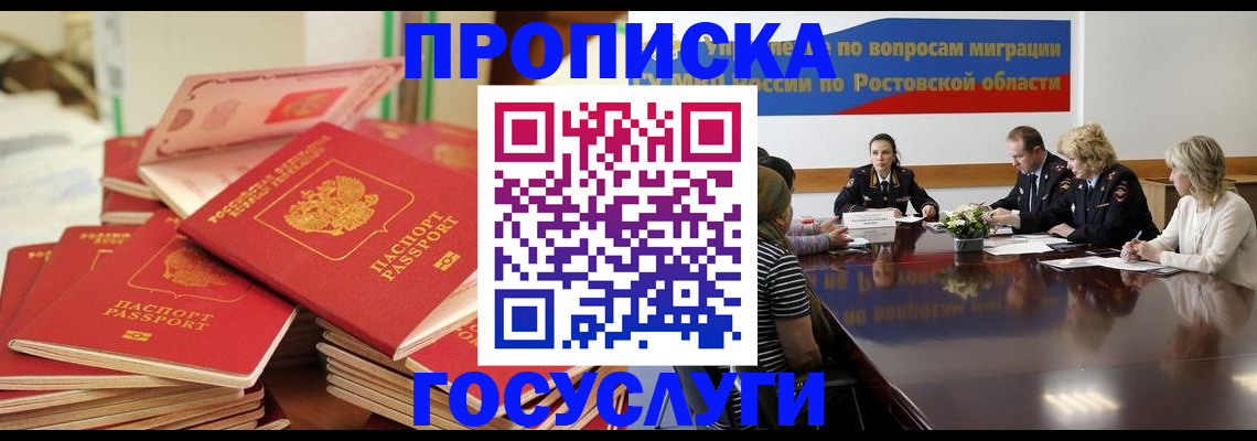 прописка для работы в Голицыно