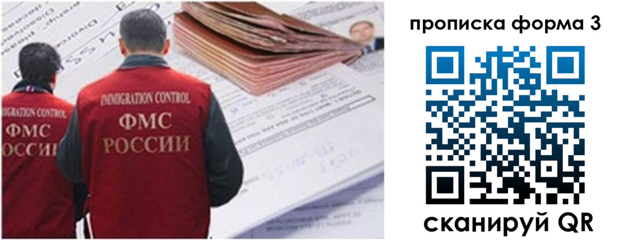 прописка иностранных граждан в Голицыно