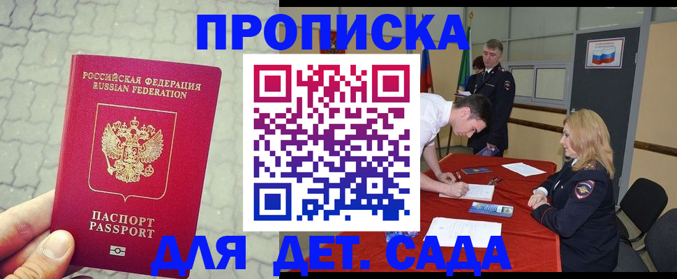 прописка от собственника в Голицыно