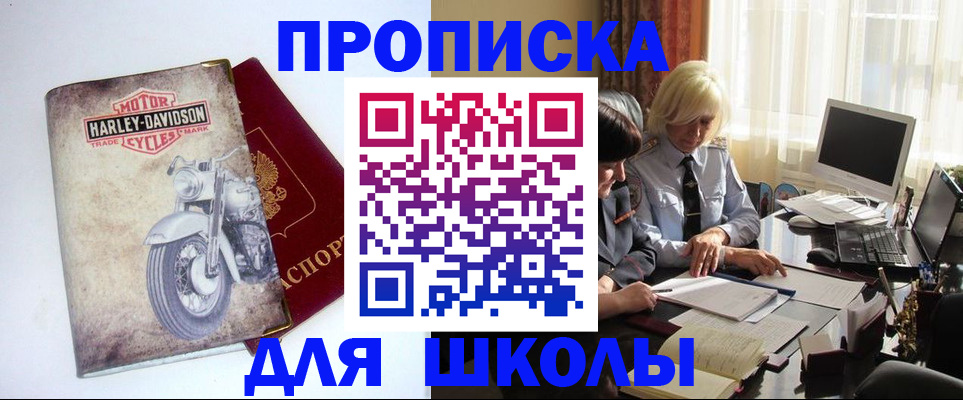 прописка штамп в Голицыно