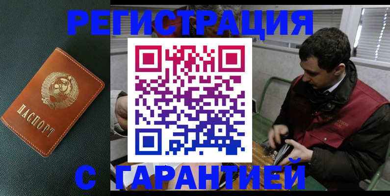 прописка штамп в Голицыно