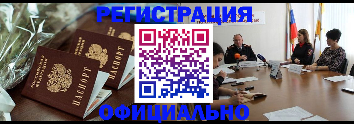 временная регистрация в Голицыно