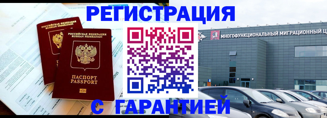 временная регистрация в квартире в Голицыно