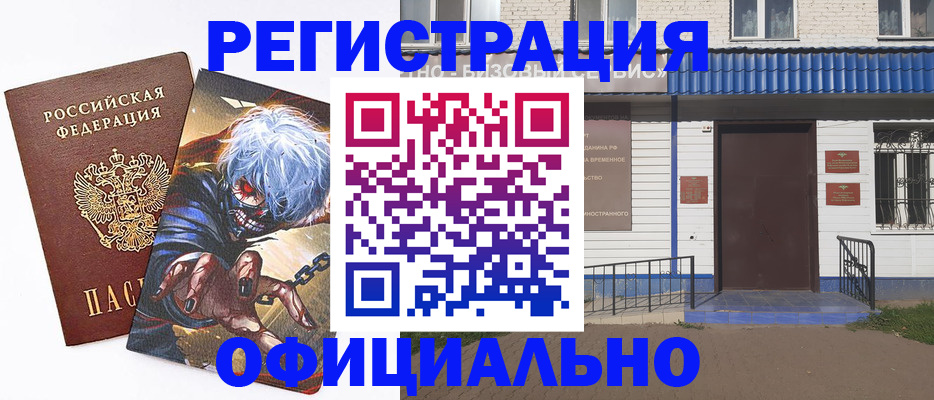 временная регистрация купить в Голицыно